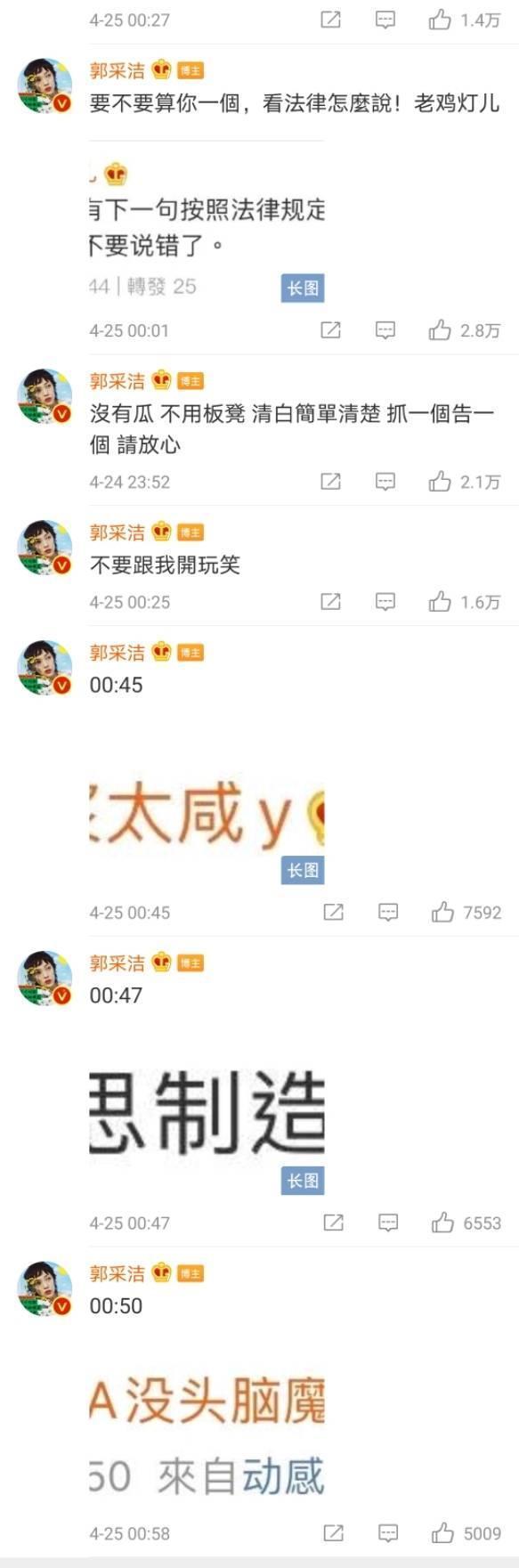 郭采潔點名好幾個對她有不友善言論的營銷號,相當認真在蒐證。(翻攝自郭采潔微博)