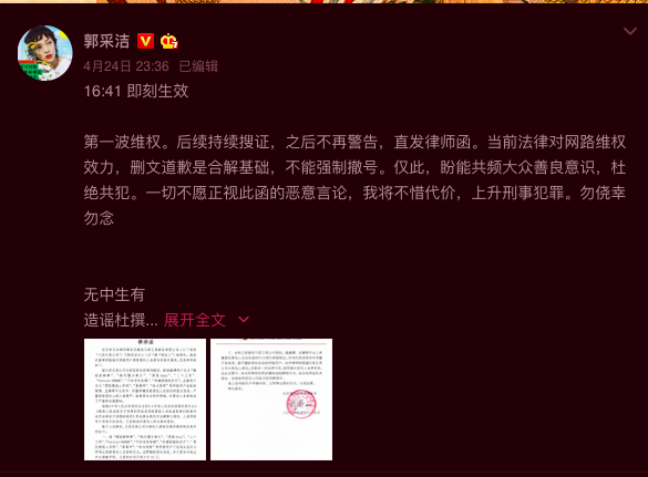 郭采潔在微博上非常嚴正為自己維權。(翻攝自郭采潔微博)
