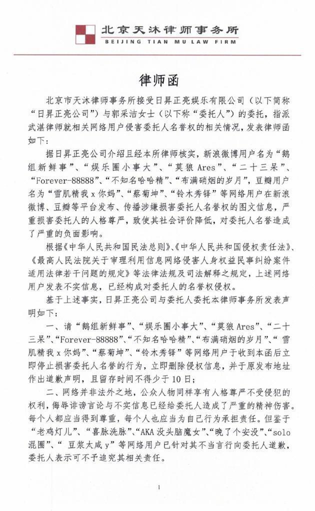 郭采潔亮出2頁律師函,要網友勿僥倖。(翻攝自郭采潔微博)