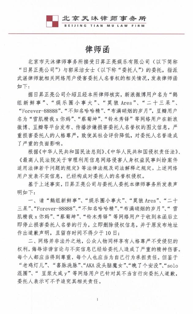 郭采潔亮出2頁律師函,要網友勿僥倖。(翻攝自郭采潔微博)
