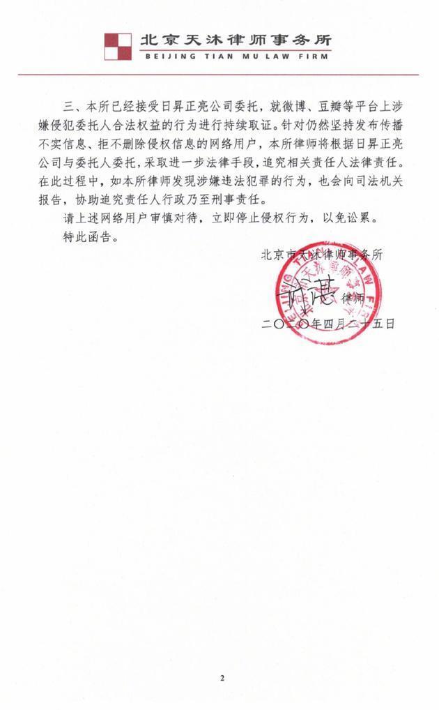 郭采潔亮出2頁律師函,要網友勿僥倖。(翻攝自郭采潔微博)