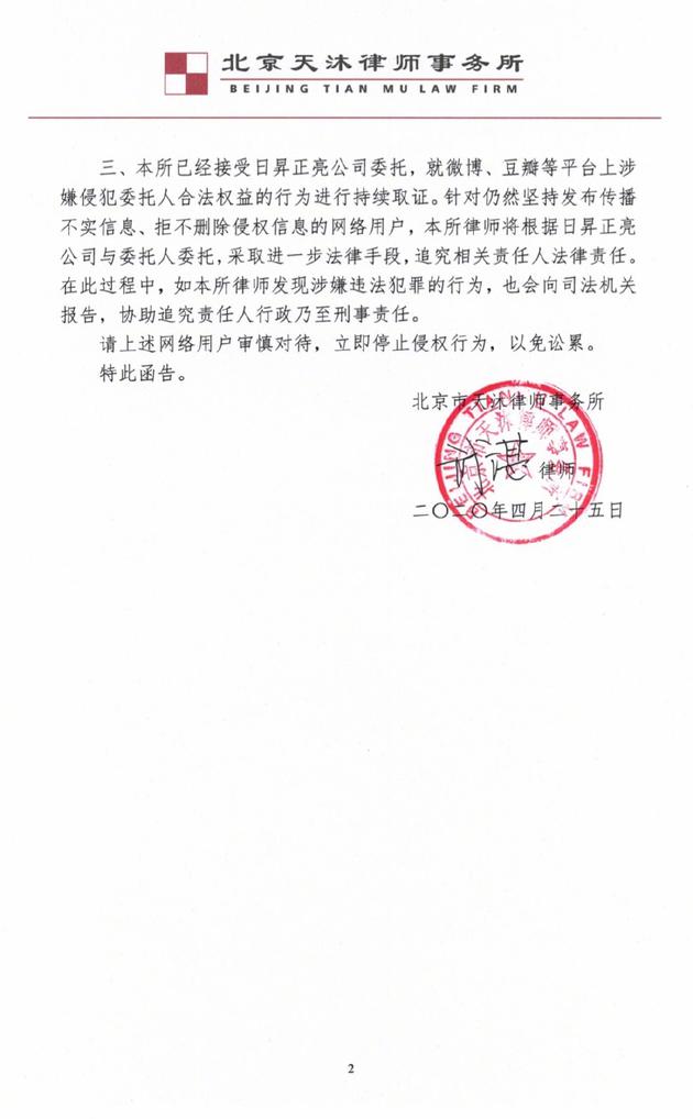 郭采潔亮出2頁律師函,要網友勿僥倖。(翻攝自郭采潔微博)