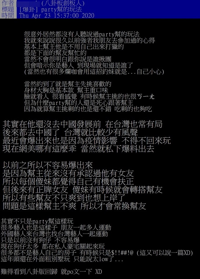 PTT有神人爆料自己的強者朋友曾參加過Party Boy聚會。（翻攝自ptt）