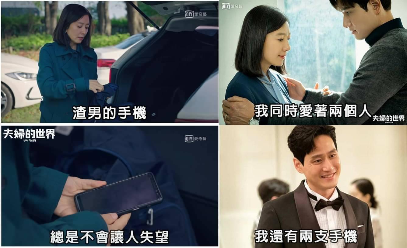 金喜愛發現丈夫朴海俊的秘密手機,證明自己是全天下最傻的女人。(愛奇藝台灣站提供)