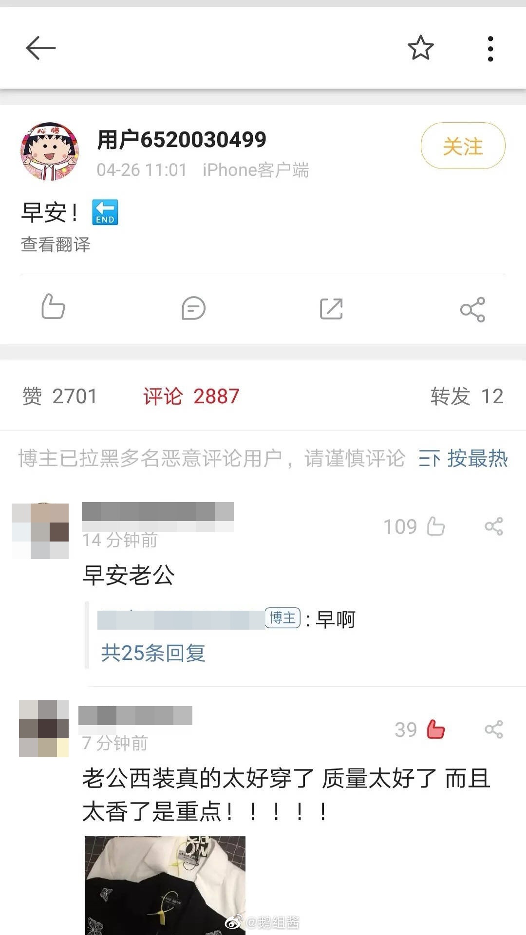 周揚青用小號道早安,一個「end」符號似乎意有所指。(翻攝自微博)