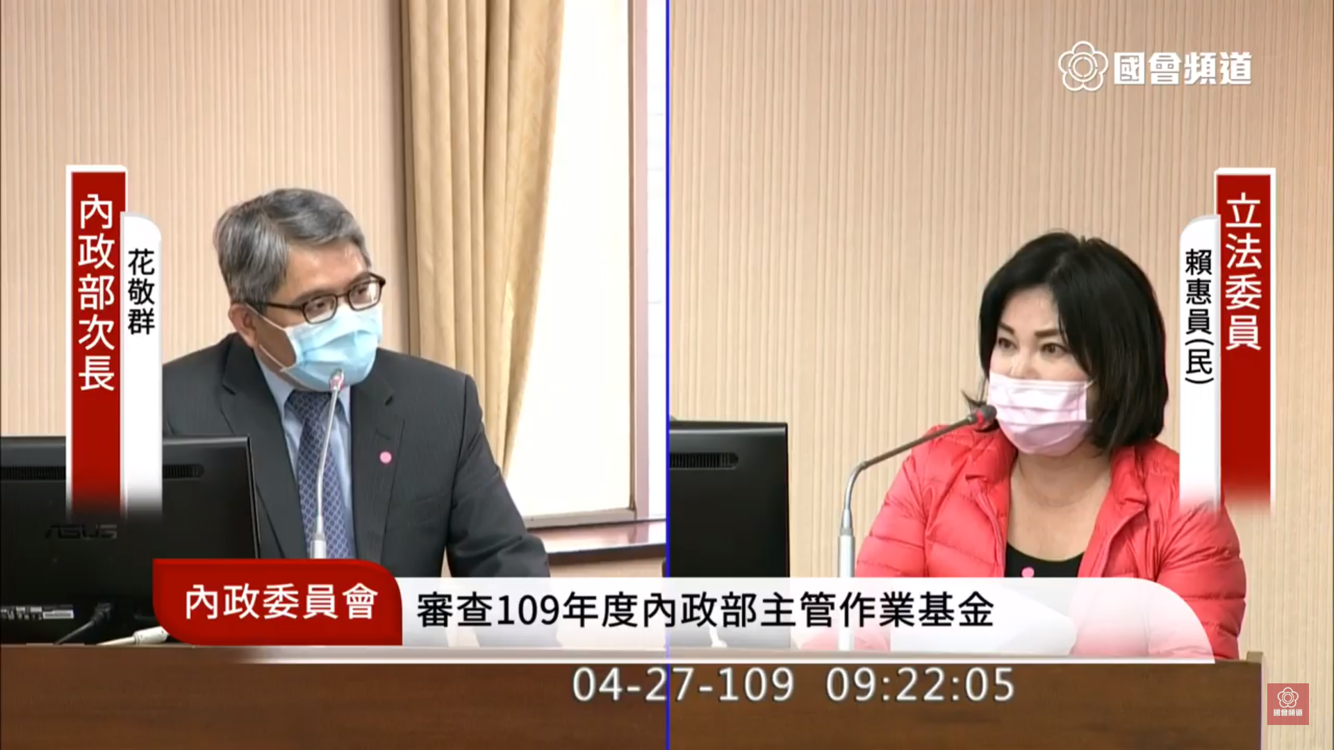 內政部次長花敬群（左）今在立法院接受立委質詢。（翻攝國會頻道）