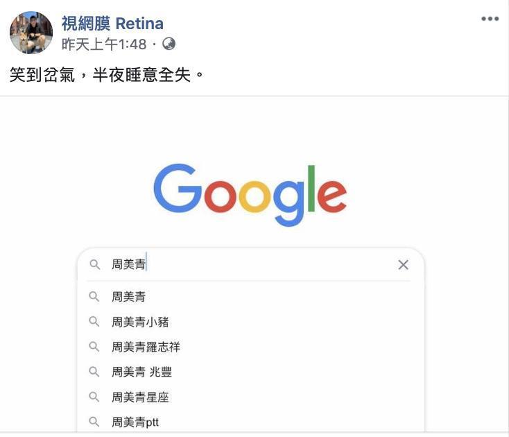 視網膜貼出Google搜尋圖片,表示看到後「笑到岔氣」。(翻攝視網膜臉書)