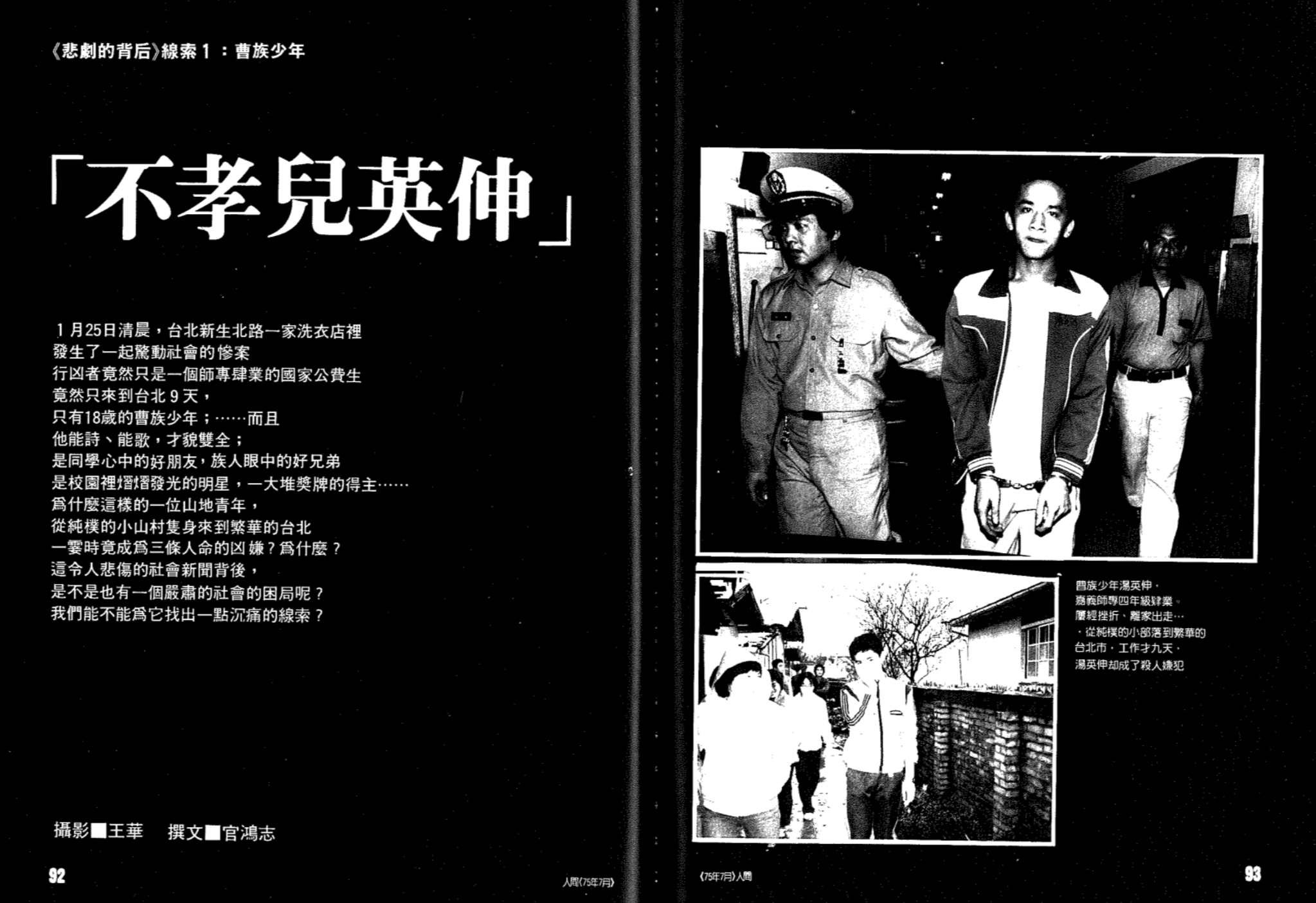 《人間》雜誌的黑白攝影風格兼具美學和批判精神。（TIDF提供）