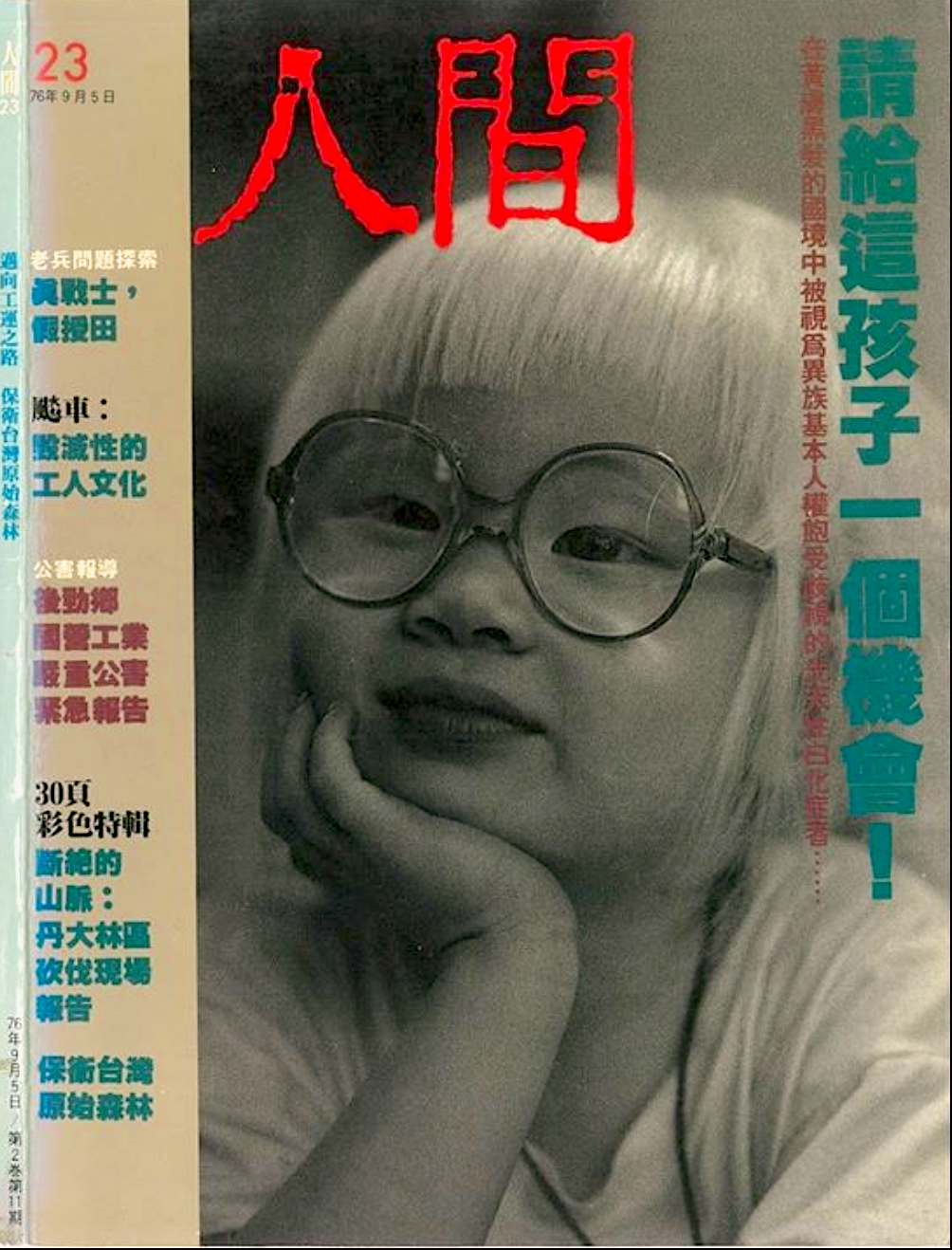  《人間》雜誌對白化症患者的報導、促成紀錄片《月亮的小孩》的拍攝，為台灣紀錄片普及化揭開序幕。（TIDF提供）