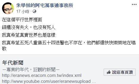 錢櫃林森店昨(26日)發生嚴重火警,朱學恒酸「在這個平行世界裡面沒失火」。(翻攝自朱學恒臉書)