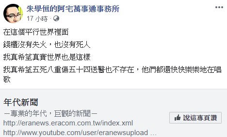 錢櫃林森店昨（26日）發生嚴重火警，朱學恒酸「在這個平行世界裡面沒失火」。（翻攝自朱學恒臉書）