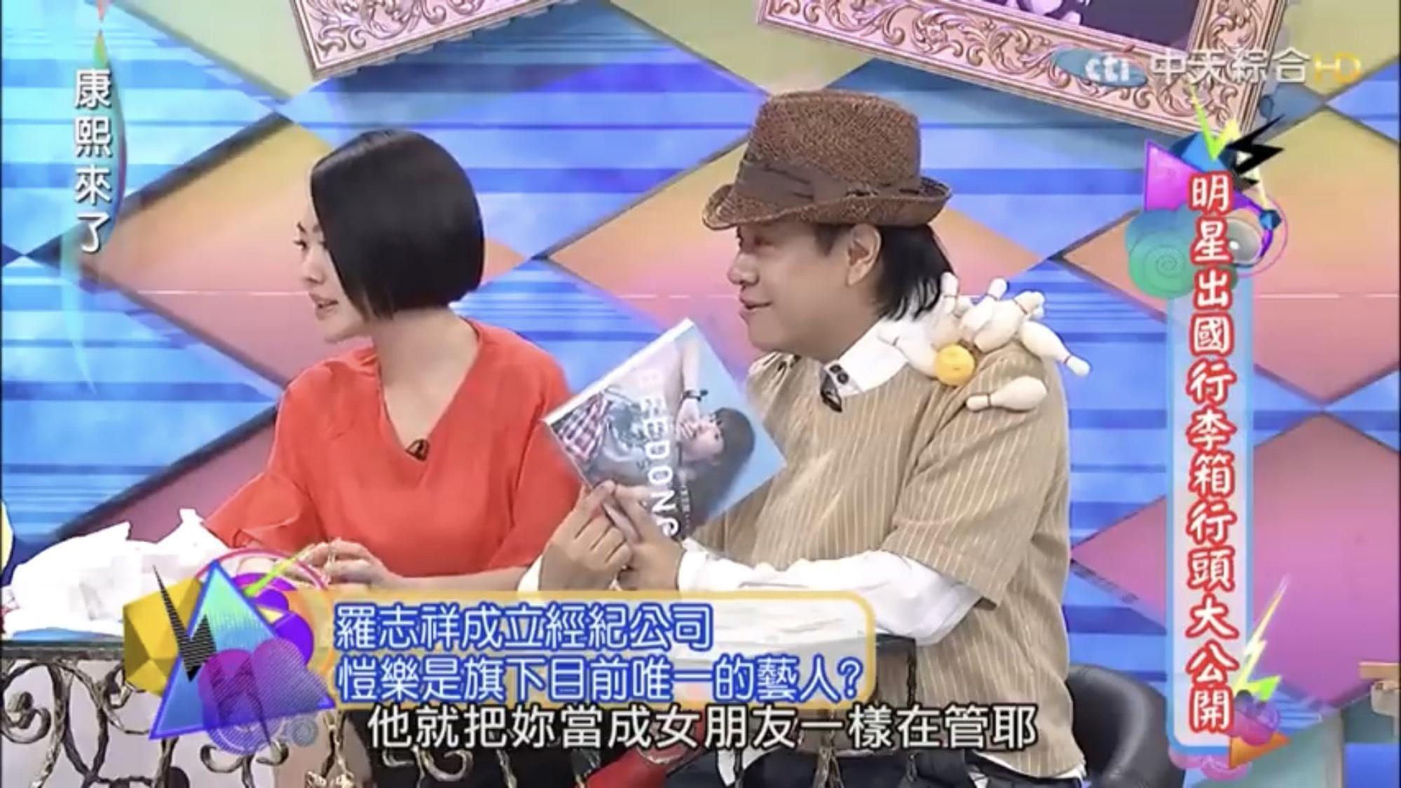 小S在節目直呼羅志祥把愷樂當女友在管。(翻攝自《康熙來了》YouTube)