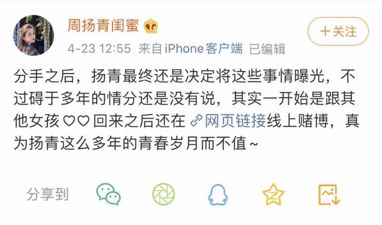 周揚青公布了兩個冒充她閨密的帳號。（翻攝自周揚青微博）