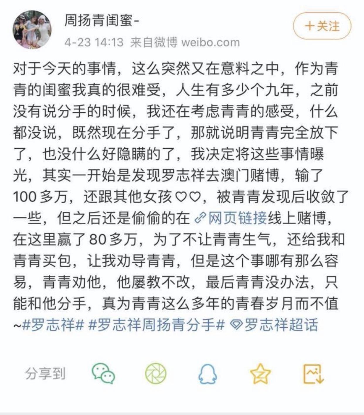 號稱周揚青閨密的網友,繪聲繪影指小豬到澳門賭博。(翻攝自周揚青微博)