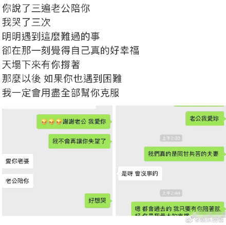 羅志祥與周揚青互稱老公老婆。(翻攝自微博)
