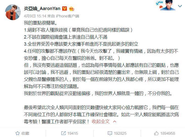 發言引起大陸網友反彈圍攻,炎亞綸提4點聲明澄清,緊急滅火。(翻攝自炎亞綸微博)
