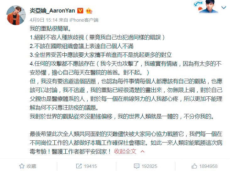 發言引起大陸網友反彈圍攻,炎亞綸提4點聲明澄清,緊急滅火。(翻攝自炎亞綸微博)