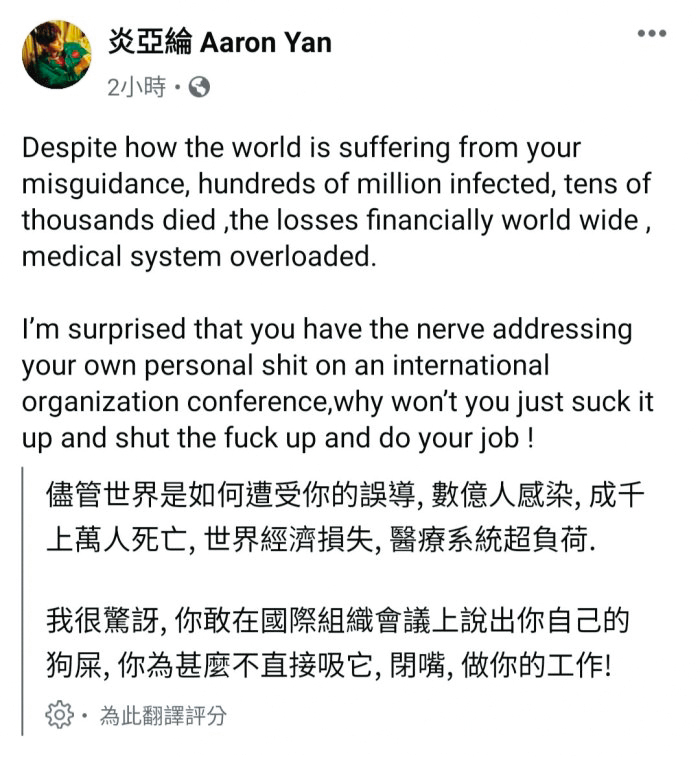炎亞綸在臉書上,以英文狂罵WHO世衛祕書長譚德塞「狗屎」,並要他閉嘴。(翻攝自炎亞綸臉書)