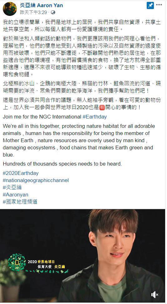 罵完WHO世衛祕書長譚德塞後,時隔半個月,炎亞綸再度闡述立場。(翻攝自炎亞綸臉書)