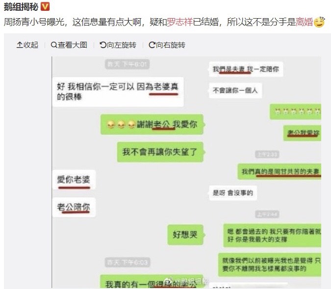 小豬與周揚青的對話曝光，兩人互稱老公老婆。（翻攝自網路）
