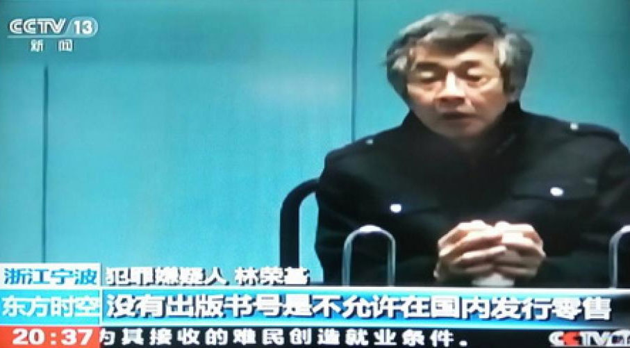 林榮基被消失期間，央視播出他的「認罪」片段。事後他曾撰文：「…那時候已拍過些視頻，前幾次所謂的認罪，都是根據他們給我的劇本照本宣科。」（翻攝中央電視台）