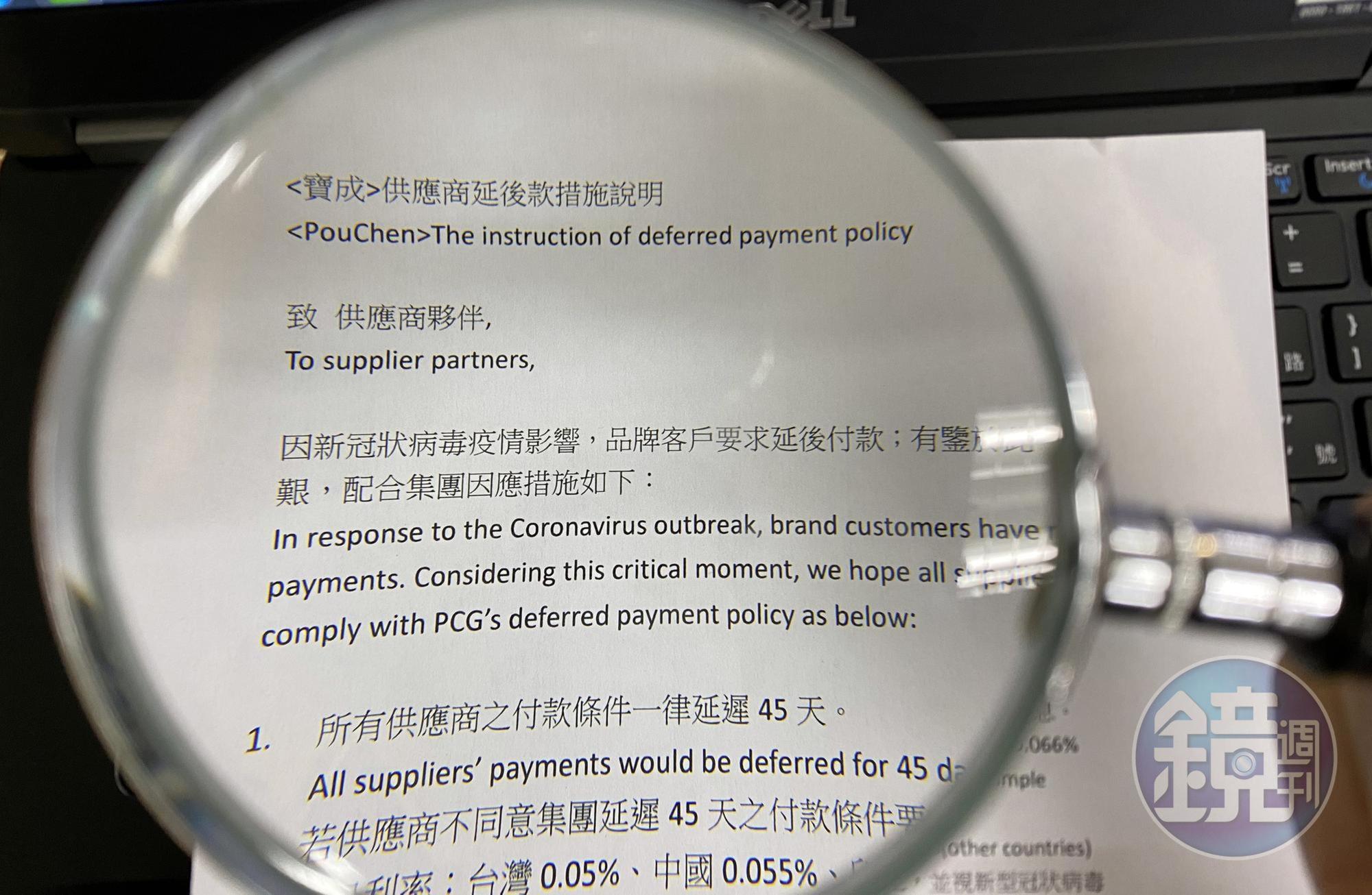 寶成供應商收到延遲付款的要求，貨款一率被延遲45天交付。