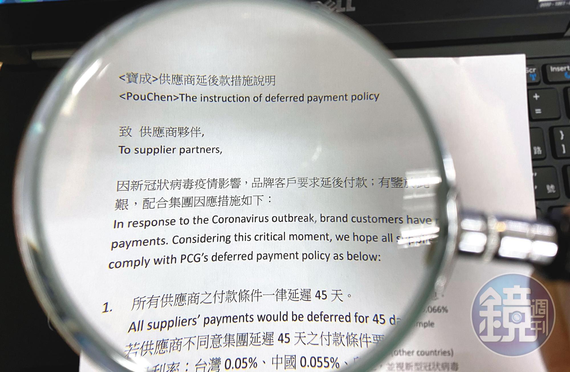 寶成供應商收到延遲付款的要求，貨款一律被延遲45天交付。