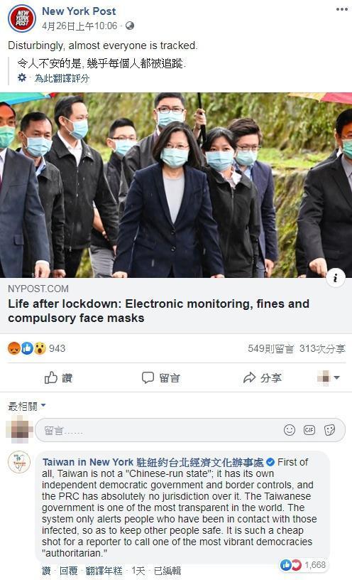 《紐郵》稱台灣「人人被監控」,駐紐辦事處留言駁斥。(翻攝自臉書)