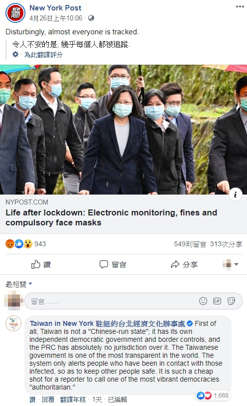 《紐郵》稱台灣「人人被監控」，駐紐辦事處留言駁斥。（翻攝自臉書）