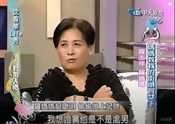 羅媽媽節目上說她有為保險套做記號。(翻攝自Youtube)