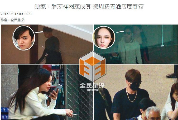2015年羅志祥被對岸狗仔隊抓包與周揚青住同一間酒店且同房，羅志祥因此爽快認愛。（微博圖片）