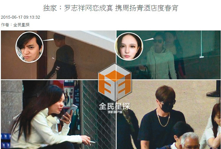2015年羅志祥被對岸狗仔隊抓包與周揚青住同一間酒店且同房，羅志祥因此爽快認愛。（微博圖片）
