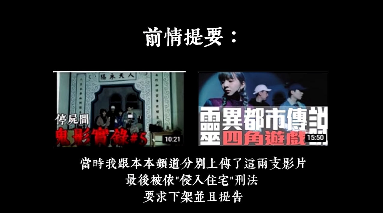 YouTuber們擅自闖入樂生拍影片，遭院方提告。（翻攝自王狗YouTube頻道）