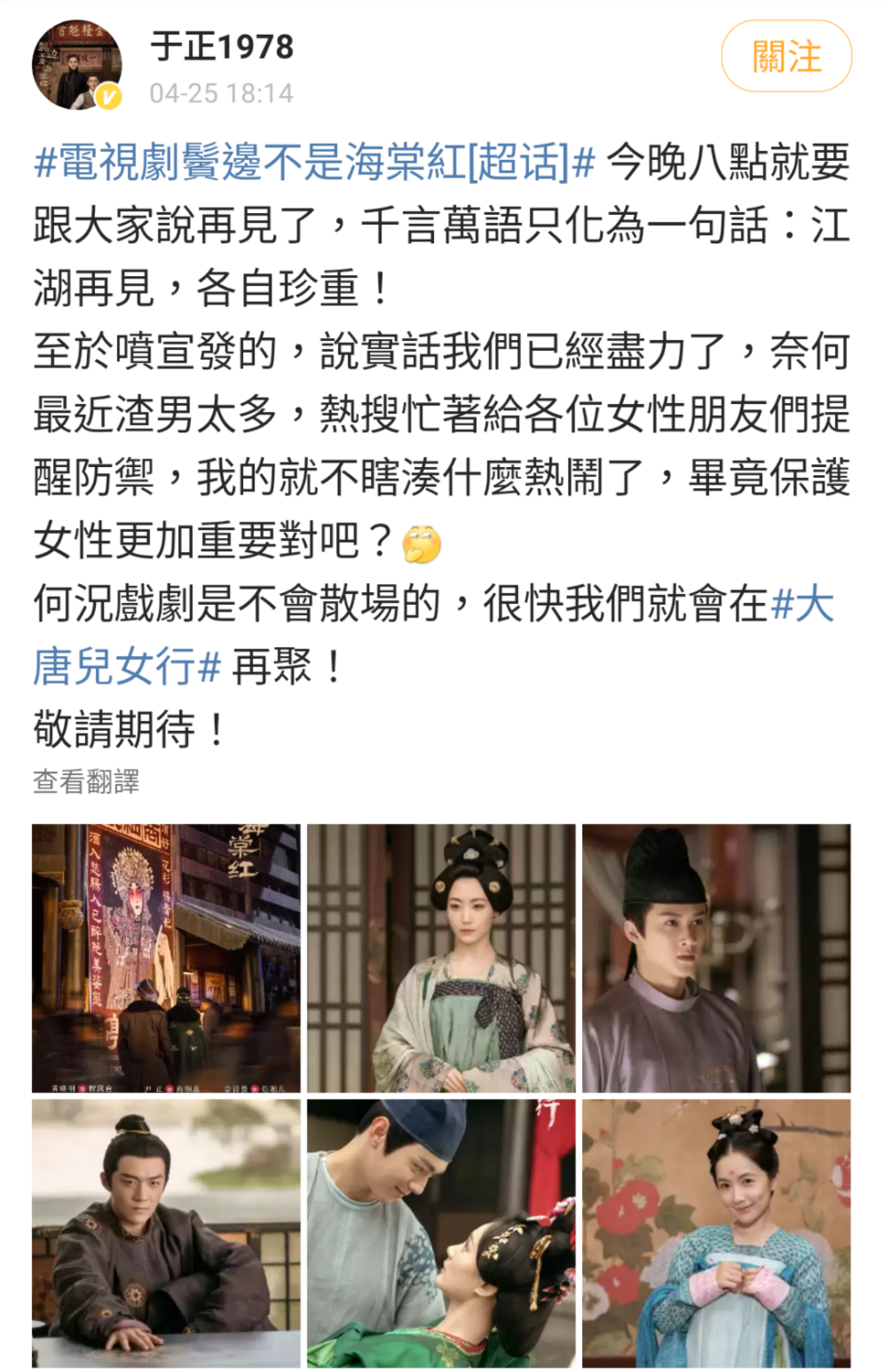 《鬢邊不是海棠紅》金牌製片人于正也忍不住在微博發文解釋收視不理想的原因。（翻攝自于正微博）  
