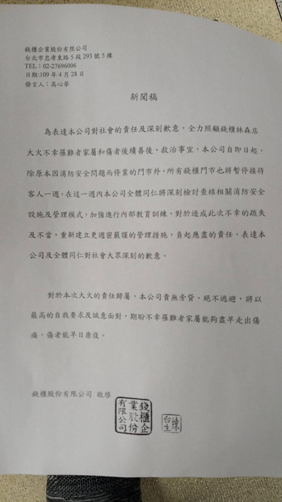 錢櫃總公司在今(28日)發表道歉聲明。(翻攝畫面)