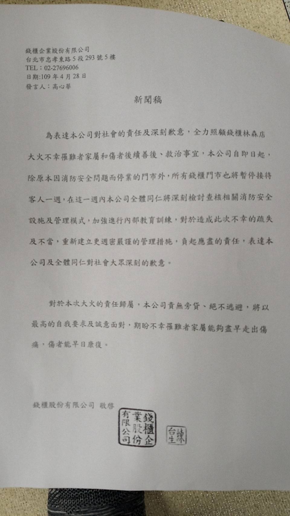 錢櫃總公司在今（28日）發表道歉聲明。（翻攝畫面）