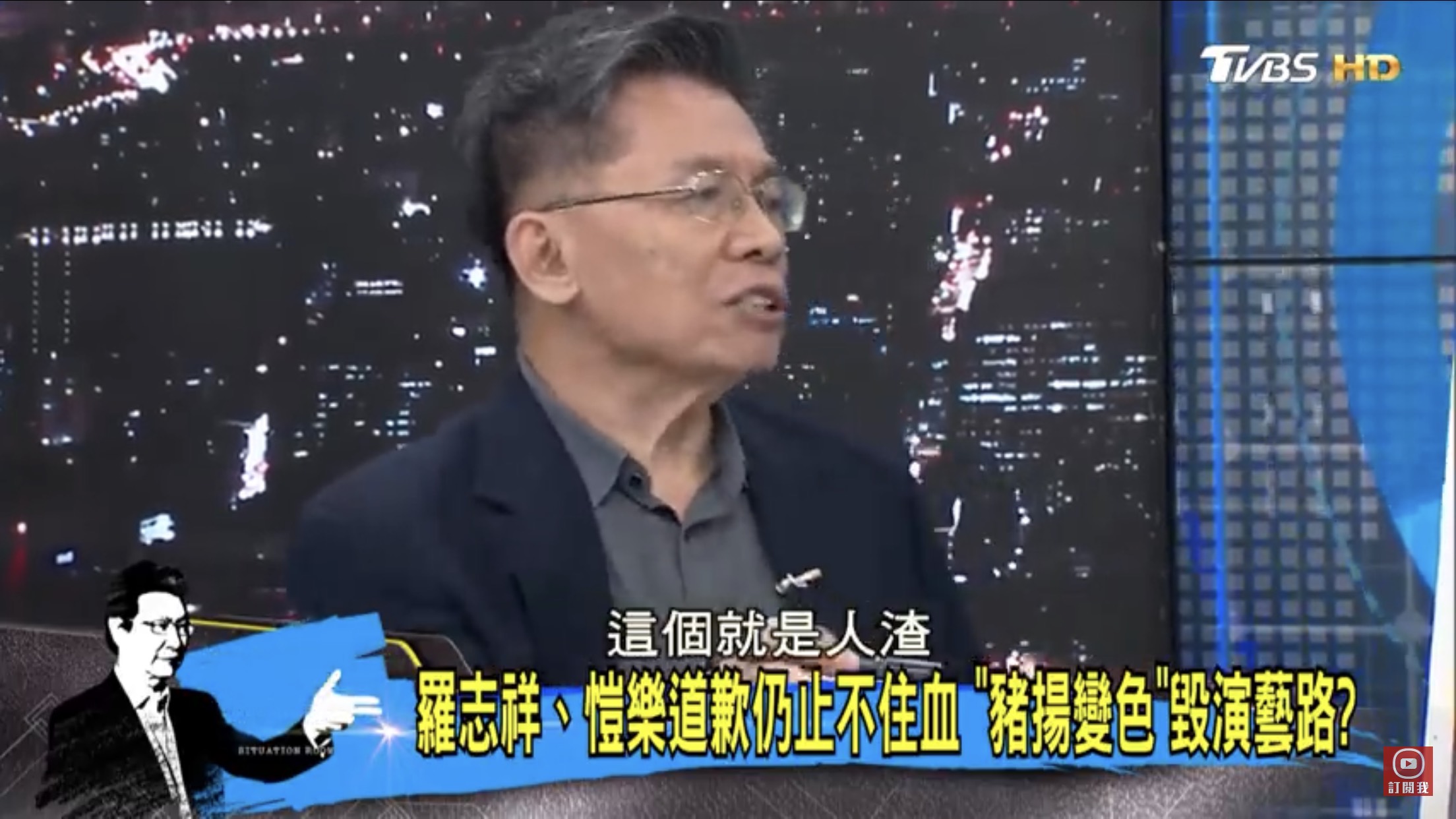 沈富雄批小豬羅志祥是人渣。（翻攝自少康戰情室YouTube畫面）