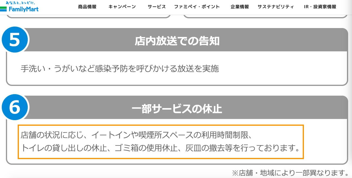 日本全家便利超商跟進LAWSON,宣布加盟店可視情況關閉店內廁所、垃圾桶,撤除煙灰缸。(翻攝自familymart.jp官方網頁)