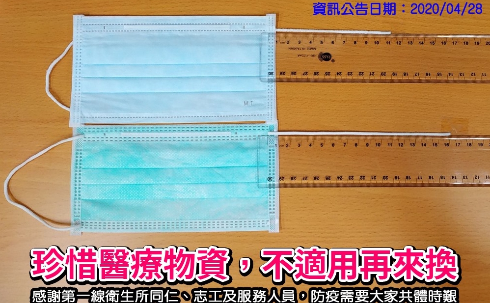 宜蘭縣長林姿妙也在臉書po文，呼籲大家務必珍惜醫療資源，「不適用再來換」。（翻攝自林姿妙臉書）