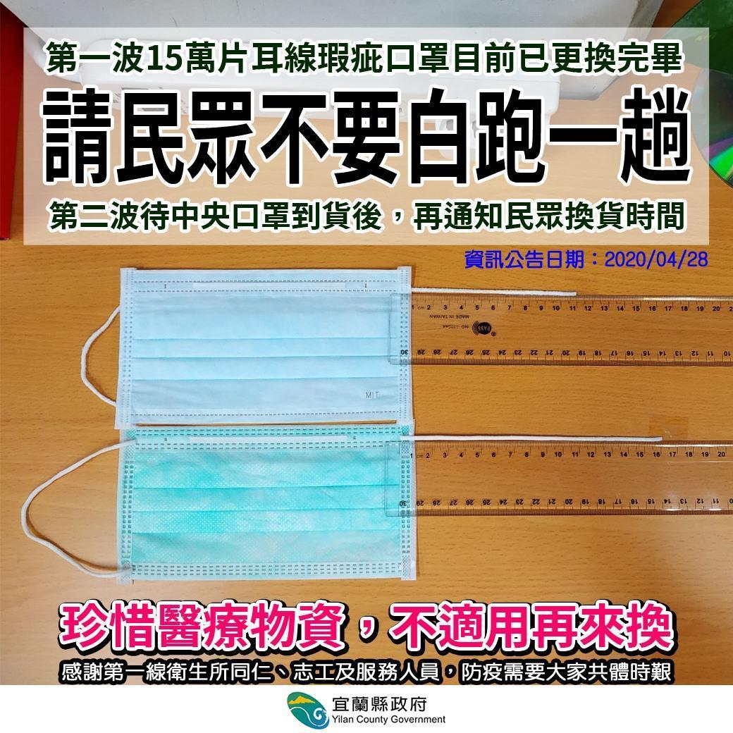 宜蘭縣長林姿妙也在臉書po文，呼籲大家務必珍惜醫療資源，「不適用再來換」。（翻攝自林姿妙臉書）
