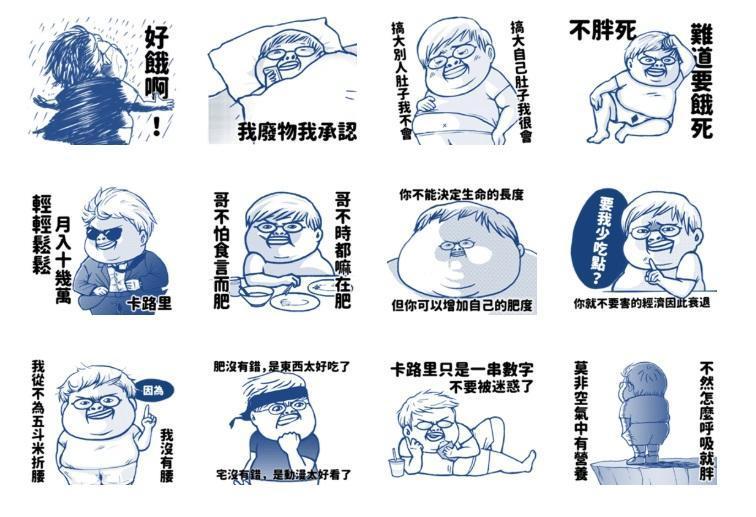 A RAY的「肥宅語錄」相當受歡迎，還推出LINE系列貼圖。（翻攝LINE）