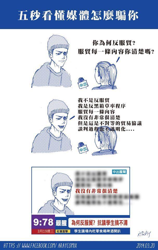 有年輕人在318學運時被媒體斷章取義,A RAY在粉專畫了「五秒看懂媒體怎麼騙你」的圖文,讓大家了解事實真相。(圖:A RAY臉書粉專)