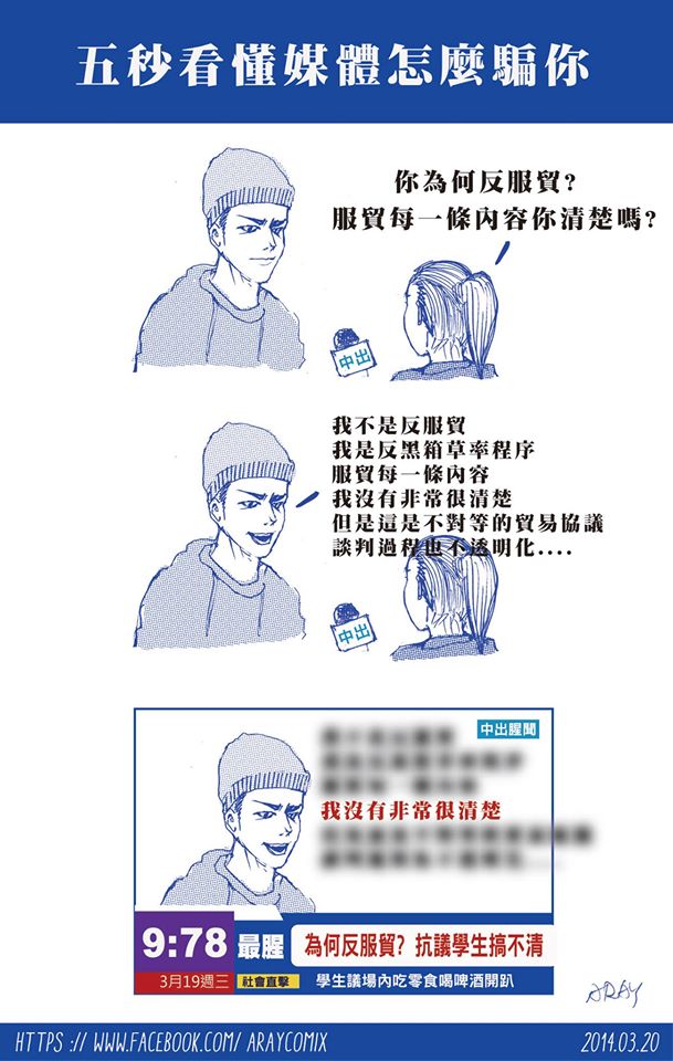 有年輕人在318學運時被媒體斷章取義，A RAY在粉專畫了「五秒看懂媒體怎麼騙你」的圖文，讓大家了解事實真相。（圖：A RAY臉書粉專）
