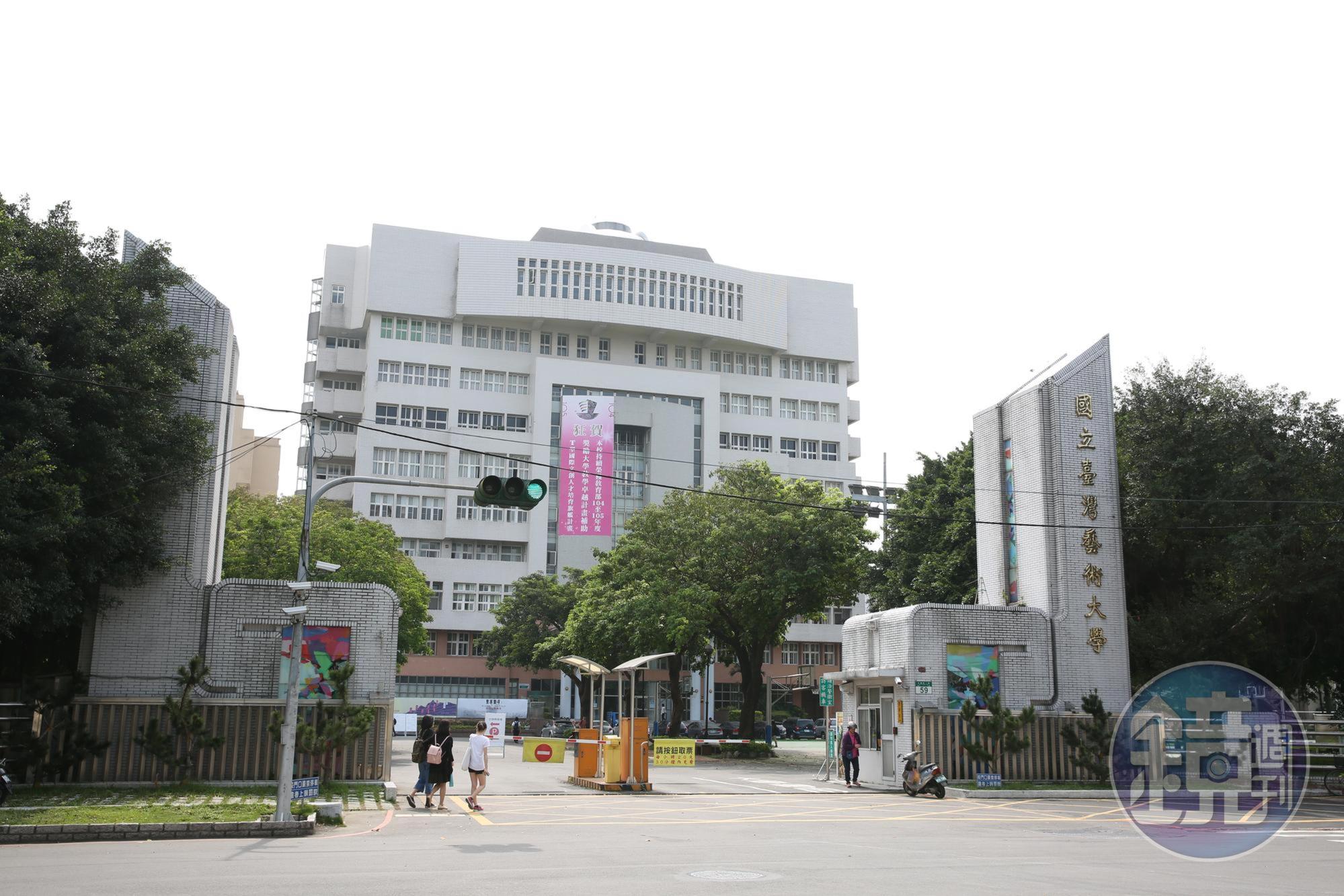 台藝大發生校園性騷擾事件。（本刊資料照）