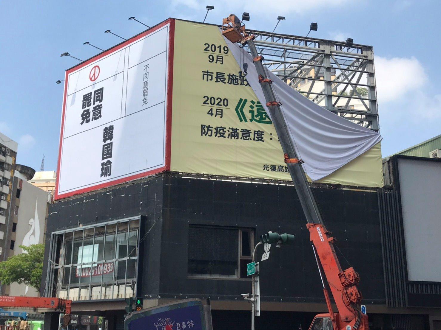 罷韓團體「Wecare」才掛沒幾天的帆布廣告遭市府拆除。(翻攝自Wecare臉書)