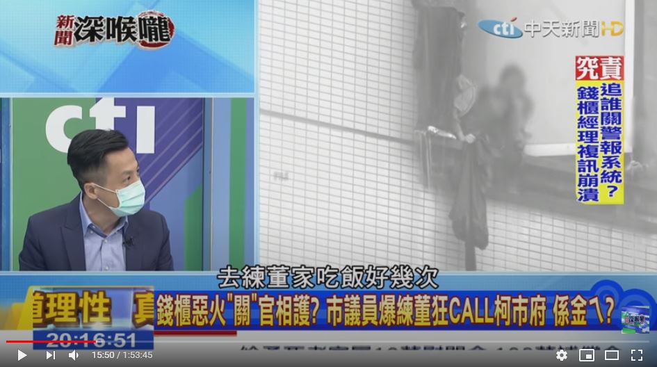 台北市議員李明賢在政論節目《新聞深喉嚨》爆料，柯文哲常去練台生家中吃飯。（翻攝自《新聞深喉嚨》 YouTube）