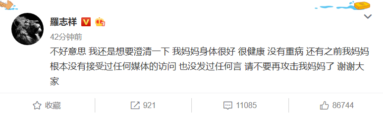 羅志祥下午在微博中發文，澄清母親身體很健康。（翻攝自羅志祥微博）