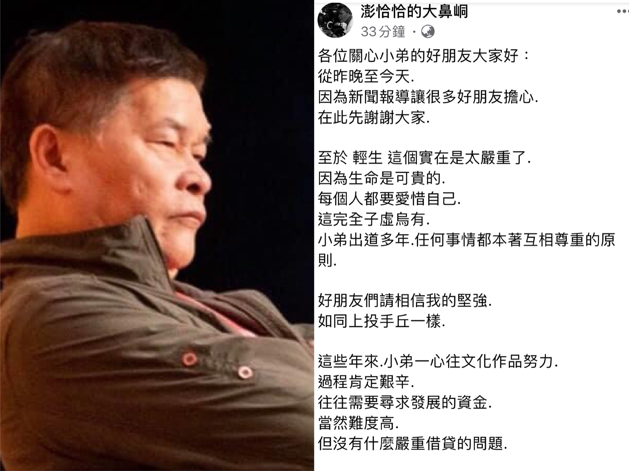 澎恰恰再次發言對自己借錢遭詐騙一事做出180度翻轉的解釋。（翻攝自澎恰恰臉書）