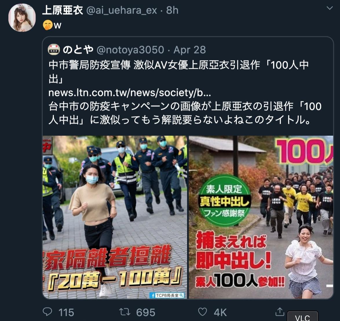 上原亞衣轉貼網友將她作品與台中市警局的宣導海報放在一起的報導。（截圖自上原亞衣推特）