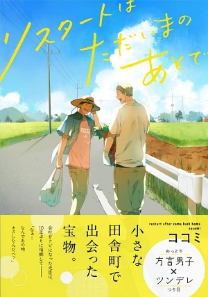 日本BL漫畫《Restart在現在開始之後》將翻拍成真人電影。（網路圖片） 3
